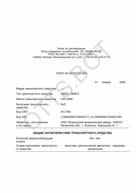 ОТТС РОСС RU.МТ20.Е01083 — превью документа