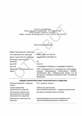 ОТТС РОСС RU.МТ20.Е01086 — превью документа