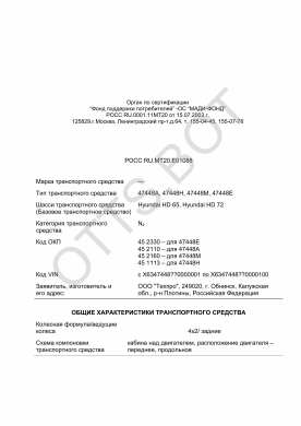 ОТТС РОСС RU.МТ20.Е01088 — превью документа