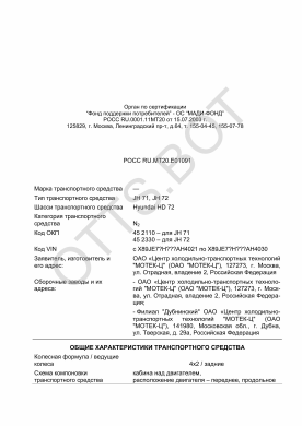 ОТТС РОСС RU.МТ20.Е01091 — превью документа