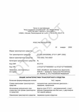 ОТТС РОСС RU.МТ20.Е01093 — превью документа