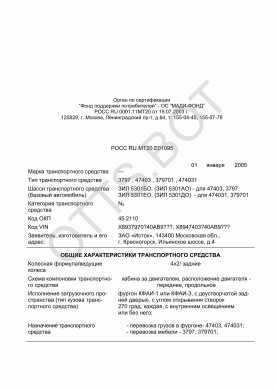 ОТТС РОСС RU.МТ20.Е01095 — превью документа