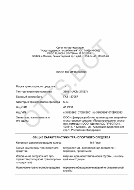 ОТТС РОСС RU.МТ20.Е01096 — превью документа
