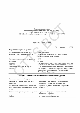 ОТТС РОСС RU.МТ20.Е01097 — превью документа