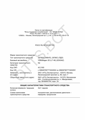 ОТТС РОСС RU.МТ20.Е01102 — превью документа