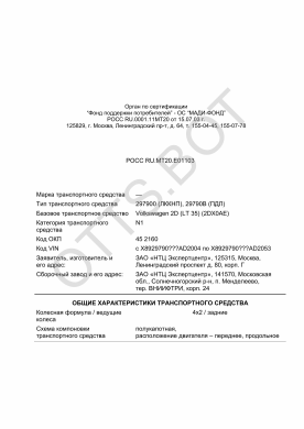 ОТТС РОСС RU.МТ20.Е01103 — превью документа