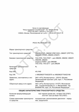 ОТТС РОСС RU.МТ20.Е01104 — превью документа