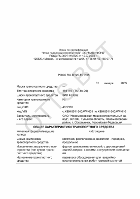 ОТТС РОСС RU.МТ20.Е01105 — превью документа