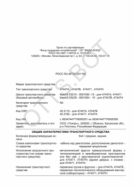 ОТТС РОСС RU.МТ20.Е01106 — превью документа