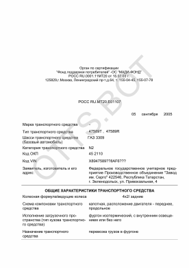 ОТТС РОСС RU.МТ20.Е01107 — превью документа