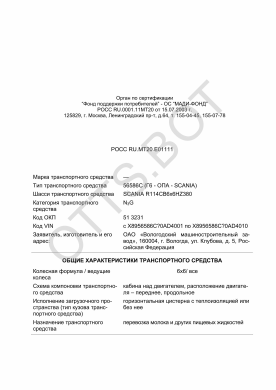 ОТТС РОСС RU.МТ20.Е01111 — превью документа