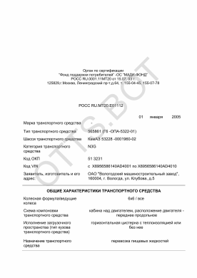 ОТТС РОСС RU.МТ20.Е01112 — превью документа