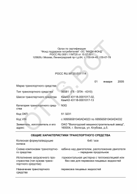 ОТТС РОСС RU.МТ20.Е01114 — превью документа