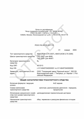 ОТТС РОСС RU.МТ20.Е01116 — превью документа