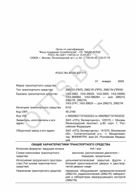 ОТТС РОСС RU.МТ20.Е01117 — превью документа