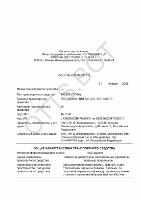 ОТТС РОСС RU.МТ20.Е01118 — превью документа