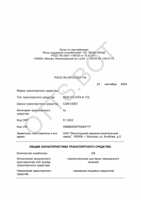 ОТТС РОСС RU.МТ20.Е01119 — превью документа