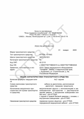 ОТТС РОСС RU.МТ20.Е01120 — превью документа