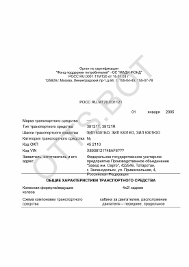 ОТТС РОСС RU.МТ20.Е01121 — превью документа