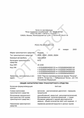 ОТТС РОСС RU.МТ20.Е01123 — превью документа