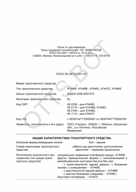 ОТТС РОСС RU.МТ20.Е01127 — превью документа