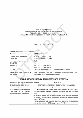 ОТТС РОСС RU.МТ20.Е01128 — превью документа
