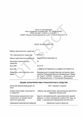 ОТТС РОСС RU.МТ20.Е01129 — превью документа