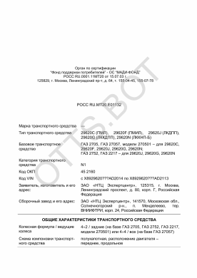ОТТС РОСС RU.МТ20.Е01132 — превью документа
