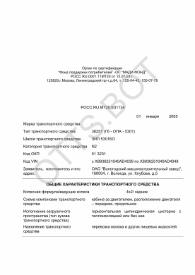 ОТТС РОСС RU.МТ20.Е01134 — превью документа