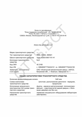 ОТТС РОСС RU.МТ20.Е01137 — превью документа