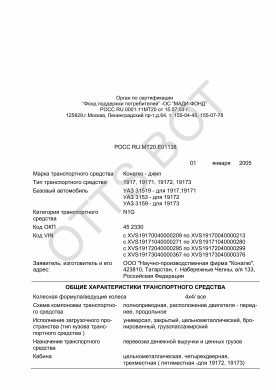 ОТТС РОСС RU.МТ20.Е01138 — превью документа