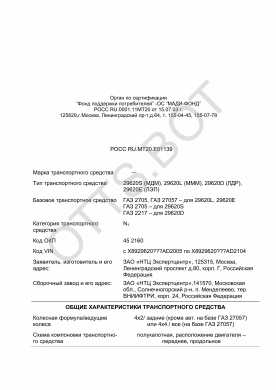 ОТТС РОСС RU.МТ20.Е01139 — превью документа