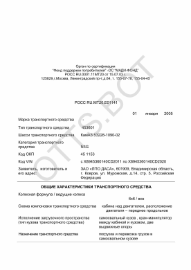 ОТТС РОСС RU.МТ20.Е01141 — превью документа
