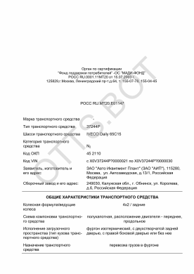 ОТТС РОСС RU.МТ20.Е01147 — превью документа