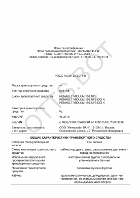 ОТТС РОСС RU.МТ20.Е01148 — превью документа