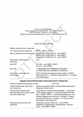 ОТТС РОСС RU.МТ20.Е01150 — превью документа