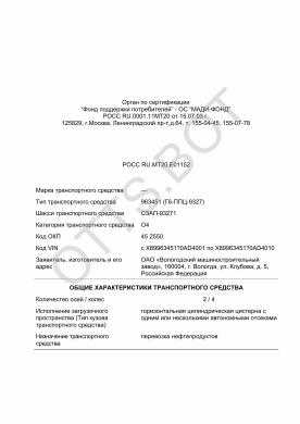 ОТТС РОСС RU.МТ20.Е01152 — превью документа