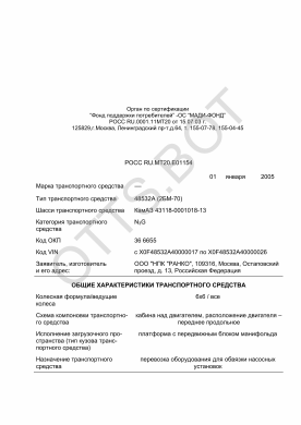 ОТТС РОСС RU.МТ20.Е01154 — превью документа