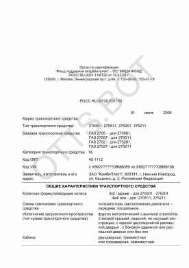 ОТТС РОСС RU.МТ20.Е01155 — превью документа