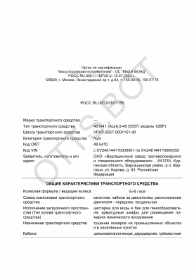 ОТТС РОСС RU.МТ20.Е01156 — превью документа