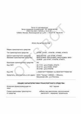 ОТТС РОСС RU.МТ20.Е01159 — превью документа