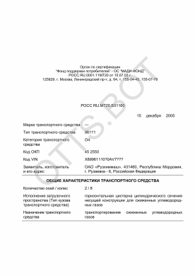 ОТТС РОСС RU.МТ20.Е01160 — превью документа