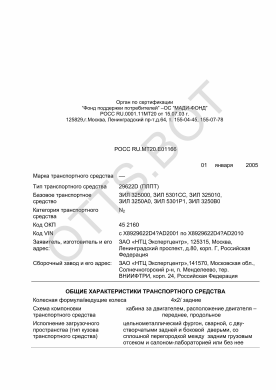 ОТТС РОСС RU.МТ20.Е01166 — превью документа