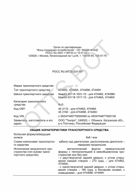 ОТТС РОСС RU.МТ20.Е01167 — превью документа