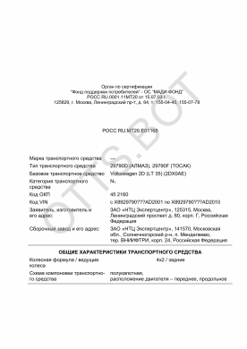 ОТТС РОСС RU.МТ20.Е01168 — превью документа