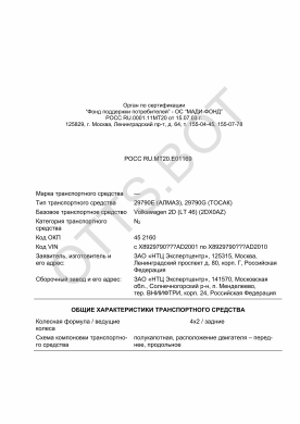 ОТТС РОСС RU.МТ20.Е01169 — превью документа