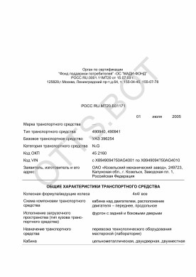 ОТТС РОСС RU.МТ20.Е01171 — превью документа