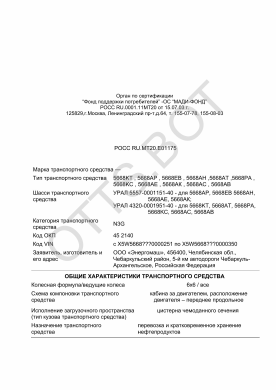 ОТТС РОСС RU.МТ20.Е01175 — превью документа