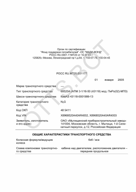 ОТТС РОСС RU.МТ20.Е01177 — превью документа