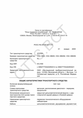 ОТТС РОСС RU.МТ20.Е01178 — превью документа